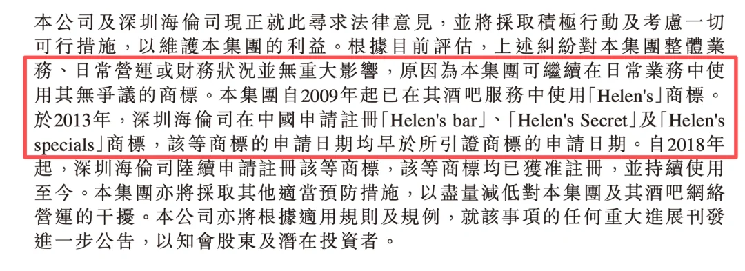 海伦司公告终审判定无效图片
